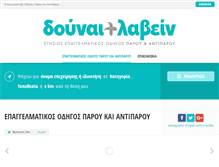 Tablet Screenshot of dounai-lavein.gr